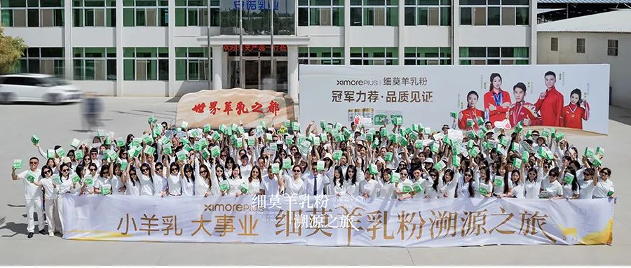 小羊乳 大事业 ▎细莫羊乳粉溯源之旅
